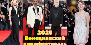 Венеційський Кінофестиваль 2025: Великий Огляд Day Night TV